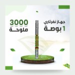 جهاز نفرتاري لمعالجة الأملاح 1 بوصة – خفض 50% من الأملاح