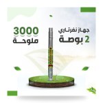 Nefertari Salt Treatment Device 2" – 50% Salt Reduction