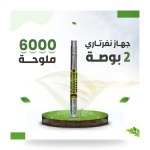 Nefertari 2" Water Filter – Reduces 60% of Salts