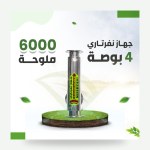 Nefertari 4" Water Treatment Filter – Reduces 60% of Salts
