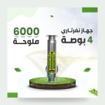 Nefertari 4" Water Treatment Filter – Reduces 60% of Salts