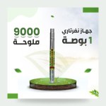 Nefertari Water Salt Treatment Device 1" – 70% Salt Reduction