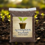 تربة زراعية غنية بالكمبوست 10 لتر