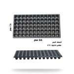 72-Cell Treated Plastic Seedling Tray