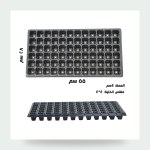 72-Cell Treated Plastic Seedling Tray