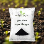 سماد هيومك اسيد بودرة 50 جم