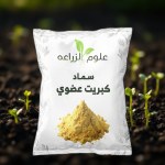 مسحوق كبريت عضوي 50 جم للتعفير