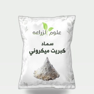 كبريت مايكروني للرش 30جم